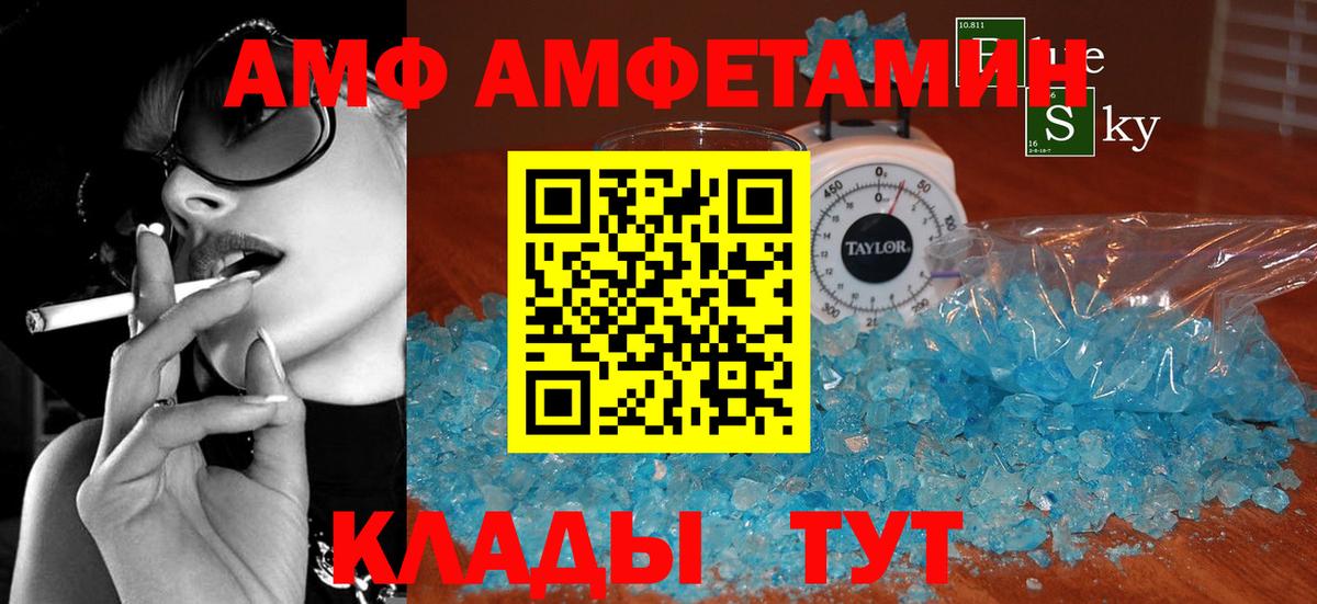 Амфетамин  АМФ  Вход с VPN  Amphetamine Розовый  Советский 