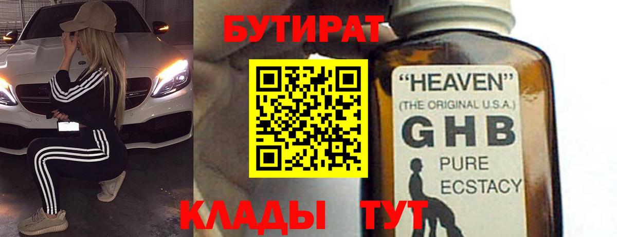 БУТИРАТ BDO  Вход с VPN  Советский 
