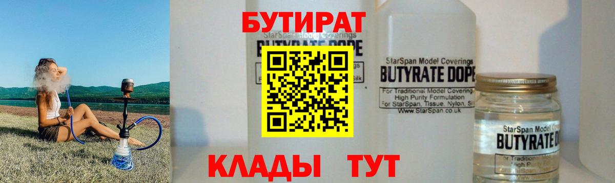 Бутират BDO 33% Советский