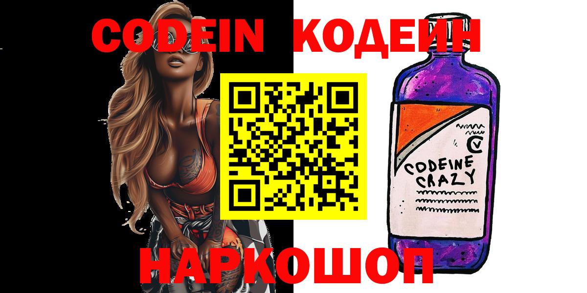Codein Purple Drank Советский