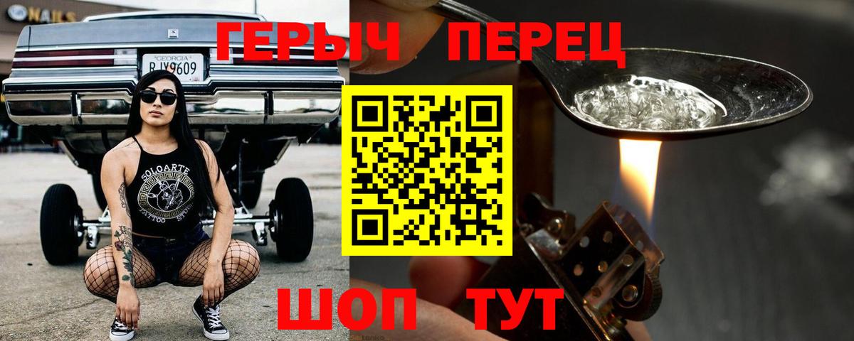 ГЕРОИН герыч Советский