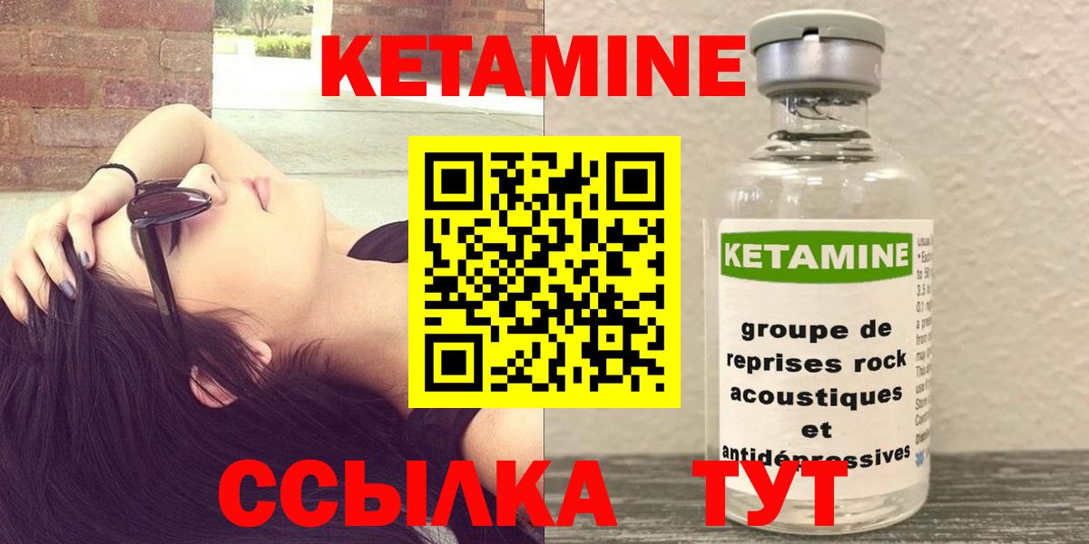Кетамин VHQ  КЕТАМИН ketamine  Вход с VPN  Советский 