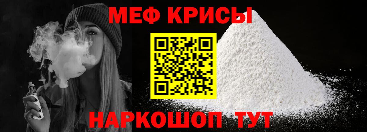 МЕФ mephedrone  Вход с VPN  МЯУ-МЯУ  Советский 